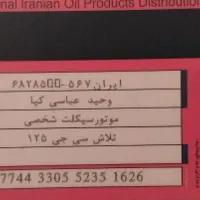 کارت سوخت موتور پیدا شده