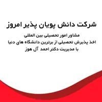 تحصیل در بهترین دانشگاه های بین المللی