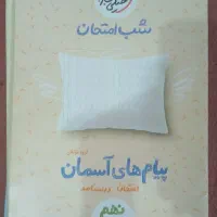 کتاب شب امتحانی نو