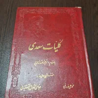 کتاب مولوی، سعدی و حافظ