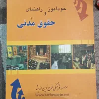 کتاب حقوق مدنی، جزا، تجارت و فقه استدلالی