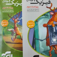 فیزیک دوازدهم نشرالگو و جزوه ریاضی کرمی