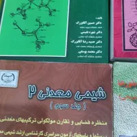 کتابهای دانشگاهی شیمی
