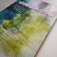 خلاصه نویسی مرتب و دست نویس