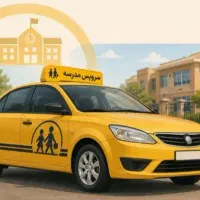 سرویس مدرسه پردیس