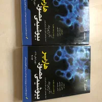 بیوشیمی هارپر - دو جلد