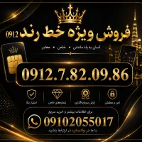سیمکارت 0912 کد 7