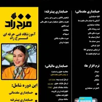 استخدام حسابدار پس از دوره اموزشی|استخدام مالی، حسابداری، حقوقی|شیراز, ملاصدرا|دیوار