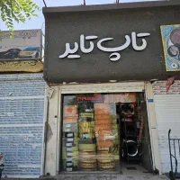 نیازمند نیروی کار در لاستیک فروشی و خدمات