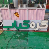 تابلو چلنیوم کره کباب