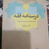 کتاب قرآن و کتاب های حوزه