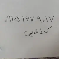 سیم‌کارت 0915داعمی کد1.