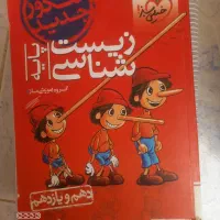 کتب عمومی وتخصصی رشته تجربی و ریاضی نو وتمییز