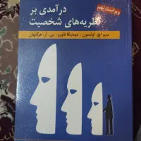 کتاب دانشگاهی روانشناسی
