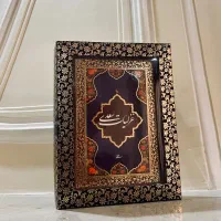 غزلیات سعدی نشر میردشتی
