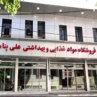 تخفیف ویژه کالابرگ فروشگاه علی پناهی