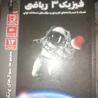 کتاب کنکور و امتحان نهایی