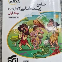 زیست شناسی2 نشرالگو