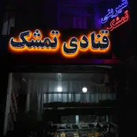 تابلوسازی تندیس