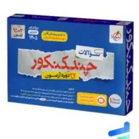 چندکنکور خیلی سبز۴۰۵