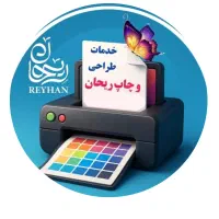 طراحی و چاپ ریحان(میناب)