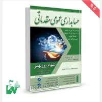 تدریس و آموزش حسابداری مقدماتی