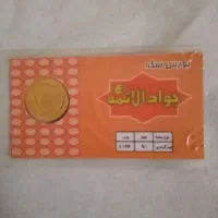 فروش نیم سکه‌ بانکی