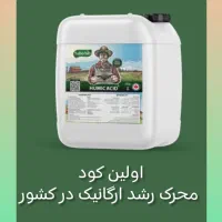 کود ارگانیک