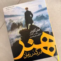 کتاب هنر در گذر زمان اثری از هلن گاردنر