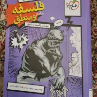 فلسفه و منطق خیلی سبز