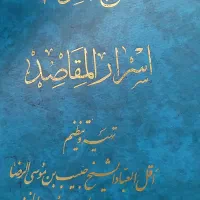 کتاب دعای قدیمی