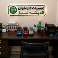 اولین مرکز تعمیرات و تغییر مالکیت کارتخوان در  فسا