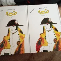 دو جلد کتاب دزیره