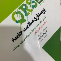 QRS سلامت جامعه پرستاری