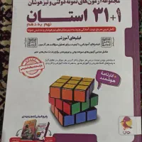 کتاب مجموعه آزمون های نمونه دولتی و تیزهوشان 1+31
