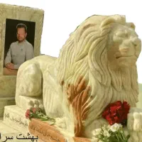 مشاوره سنگ مزار با تخفیفات ویژه سنگ قبر- کدSHZ-843