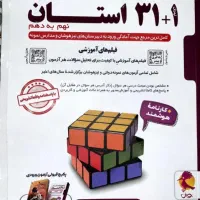 کتاب،درسی،تیزهوشان،نمونه،اقتصادی ونو