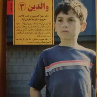 کتاب تربیت کودکان و نوجوانان