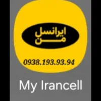 سیمکارت رند ایرانسل