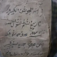 کتاب خطی جوشن کبیر تاریخ ۱۳۳۶