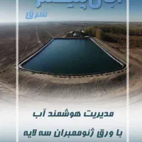 اجراراستخرذخیره، اب،کشاورزی باورق،ژئومبیران