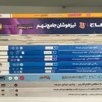 کتاب های کمک درسی قلمچی‌وIQجامع‌ومطالعات خیلی‌سبز