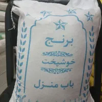 برنج خوش پخت وهاشمی کالابرگ
