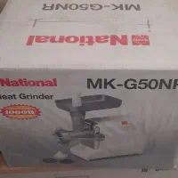 چرخ گوشت ناسیونال اصل