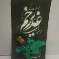 یادبود مذهبی عید غدیر خم