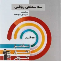 سه سطحی ریاضی هفتم، فیزیک هفتم علامه حلی