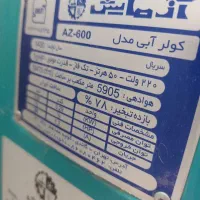 کولر آبی