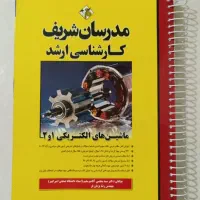 کارشناسی ارشد مدرسان شریف مهندسی برق