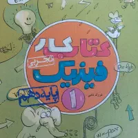 کتاب کار فیزیک دهم تجربی