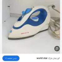 اتو سالم  مار ک ولدستار